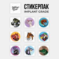 Стикерпак (10 шт)
